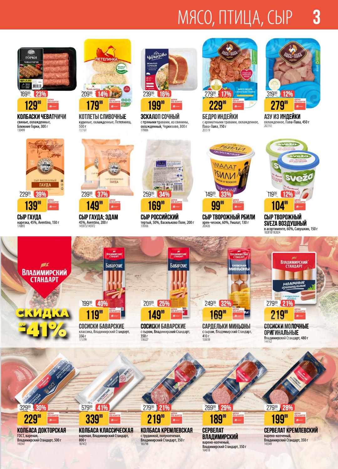 сыр гауда со скидкой 39%